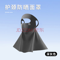 BANILACOO 防曬口罩透氣護(hù)頸全臉遮陽 N254