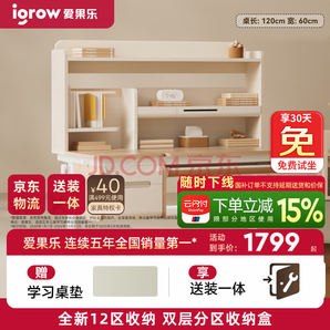 igrow 愛(ài)果樂(lè) 咖啡貓 兒童學(xué)習(xí)桌 1.2米