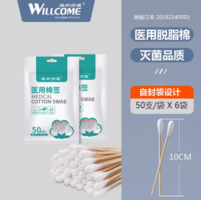 家中常備！臻和亦康 滅菌級(jí)10cm 醫(yī)用脫脂棉簽 50支*6包