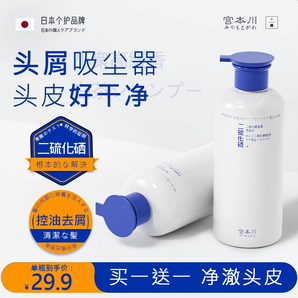 除螨凈屑！宮本川 二硫化硒去屑洗發(fā)水500g