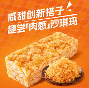徐福記 金標風味 肉松沙琪瑪/混合果仁沙琪瑪 500g