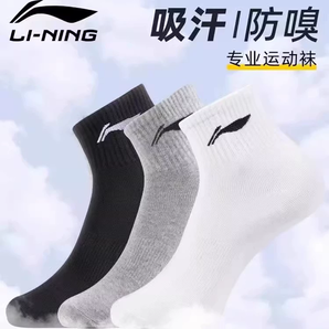 3A級(jí)抗菌！LINING 李寧 春秋四季款純棉中筒運(yùn)動(dòng)襪 3雙裝