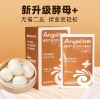 Angel 安琪 酵母+ 高活性干酵母6g*8袋 送面粉450g