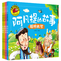 《阿凡提的故事》兒童繪本漫畫書 
