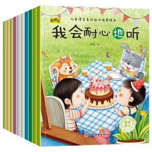 《兒童語言表達(dá)能力培養(yǎng)繪本》寶寶圖畫書 