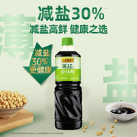 李錦記 薄鹽原味鮮生抽 1.19KG