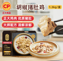CP 正大廚易 加熱即食胡椒豬肚雞湯 1.3kg
