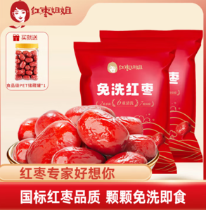 好想你旗下品牌！好想你 紅棗姐姐 免洗紅棗500g*2袋