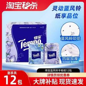 Tempo 得寶 藍(lán)風(fēng)鈴印花手帕紙 4層*7張*12包