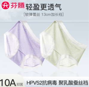 涼快舒爽又透氣！芬騰 2025夏季新款 女士無痕聚乳酸抑菌含桑蠶絲襠內褲 10條