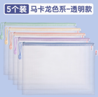 Deli 得力 資料收納A4馬卡龍色拉鏈網(wǎng)格袋 5個(gè)
