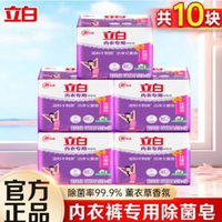 Liby 立白 薰衣草內(nèi)衣專用除菌皂101g*10塊