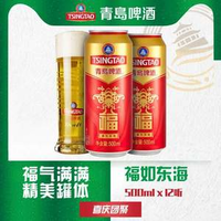 青島啤酒 福如東海 10度 500mL*12聽