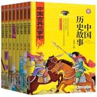 《中國古典故事書》彩繪版  券后5.8元包郵