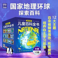 《國(guó)家地理兒童百科全書(shū)》（套裝共12冊(cè)）