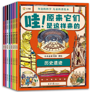 《身邊的科學(xué)兒童科普繪本：原來他們是這樣來的》（任選）