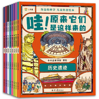 《身邊的科學兒童科普繪本：原來他們是這樣來的》（任選）