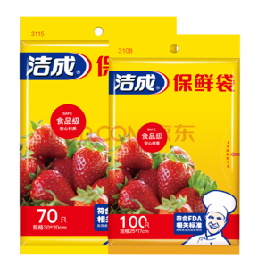潔成 食品級(jí)保鮮袋 小號(hào)+中號(hào)組合共170只