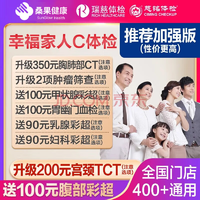 瑞慈體檢 美年大健康 幸福家人加強(qiáng)版