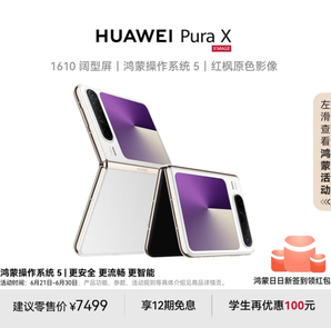 華為 HUAWEI Pura X 折疊屏手機(jī) 12GB+256GB