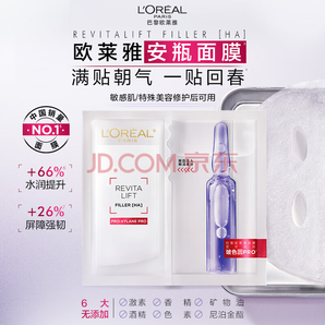折4.9一片！L'OREAL PARIS 玻色因安瓶面膜20片