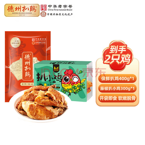 中華老字號！德州扒雞 大吉大利保鮮扒雞400g+藤椒扒小雞300g 
