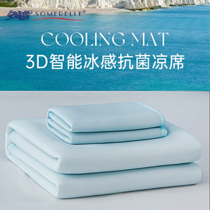 Somerelle 安睡寶 可水洗冰絲抗菌涼席三件套 90cm~180cm 4色