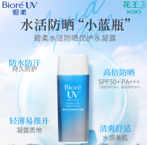 清爽不油膩！Biore 碧柔  水活防曬優(yōu)護(hù)水凝露 SPF50+ PA+++  90ml 