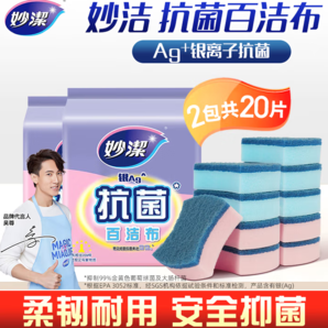 Ag銀離子抗菌！妙潔 MHS10-EC 抗菌海綿百潔布 2包共20片