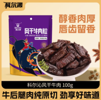后腿肉純原切！科爾沁 風干牛肉干牛肉粒 100g*4袋