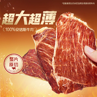百草味 超薄安格斯超干牛排脆純牛肉脆片 27g*3袋+贈(zèng)原味12g