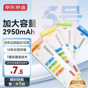 4毛/粒！某東京造 5號(hào) 超性能彩虹堿性電池 10粒裝