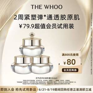 Whoo 后 天氣丹 光耀煥活緊顏?zhàn)甜B(yǎng)霜 10ml*3