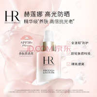 20點(diǎn)月黑風(fēng)高！赫蓮娜至美琉光恒采精華防曬乳防曬乳30ml