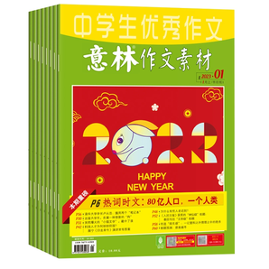 《意林作文素材》（共12本）