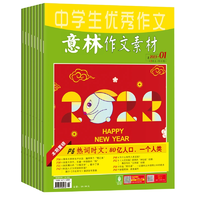 《意林作文素材》（共12本）