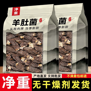 無干燥劑湊數(shù)！菇里巴巴 羊肚菌干貨（15~20根）15g