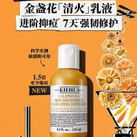 折贈(zèng)到手好價(jià)！Kiehl's 科顏氏 金盞花舒緩平衡乳液 125ml 
