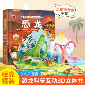 《青葫蘆3D立體翻翻書(shū)恐龍海洋植物》3D立體書(shū) 券后19.8元包郵