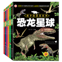 《孩子的恐龍伙伴繪本》兒童恐龍百科全書
