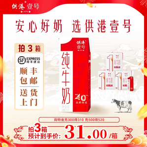 供港189標準！晨光 供港壹號 高鈣純牛奶 200ml*12盒*2箱
