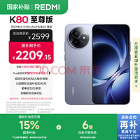 小米 Xiaomi REDMI K80 至尊版 天璣9400+ 7410mAh大電池 冰鋒藍(lán) 12+256 紅米5G手機(jī)