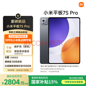 小米 Xiaomi 平板7S Pro 12.5英寸 3.2K 超清屏 玄戒? O1 澎湃OS2 8+256G 黑色 平板電腦