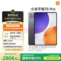小米 Xiaomi 平板7S Pro 12.5英寸 3.2K 超清屏 玄戒? O1 澎湃OS2 8+256G 黑色 平板電腦