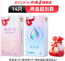 水潤(rùn)超?。〕辔?zioxx 情趣安全套 柔感潤(rùn)7只+柔感薄7只