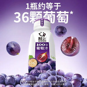 果汁含量100%！輕上 輕簡每刻 100%果汁葡萄汁飲料 245ml*10瓶