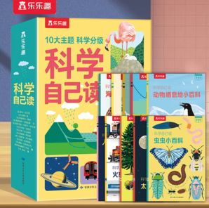 樂樂趣 科學自己讀 全10冊