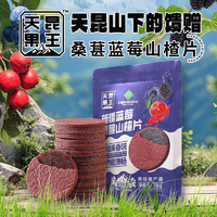 花青素+維生素雙補(bǔ)！天昆果王 新疆藍(lán)莓桑葚山楂片 78g*3袋