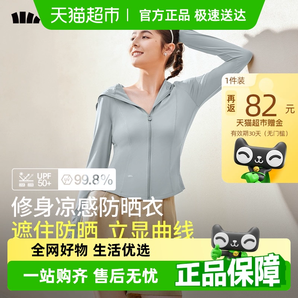 蕉下 涼感修身防曬衣女AL11924