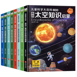 《兒童科學大百科》硬殼精裝（注音版）